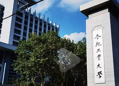 合肥工业大学工程学图会