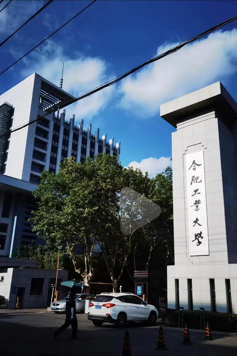 合肥工业大学工程学图会.jpg