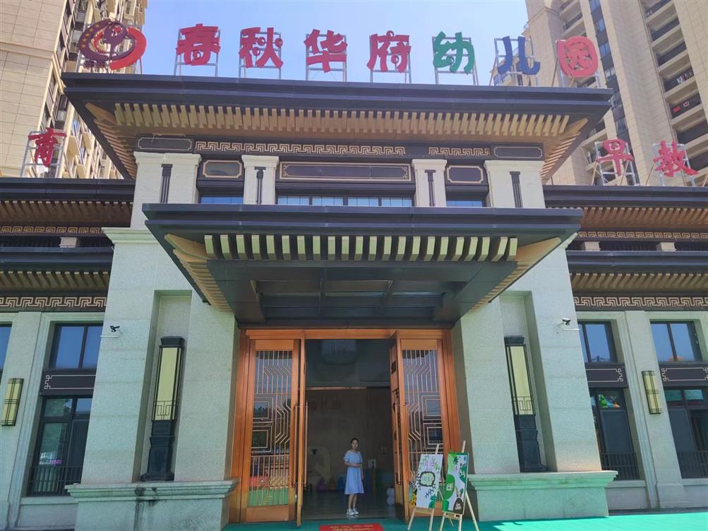 舒城春秋华府幼儿园.jpg
